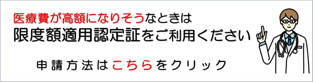 限度額適用認定証