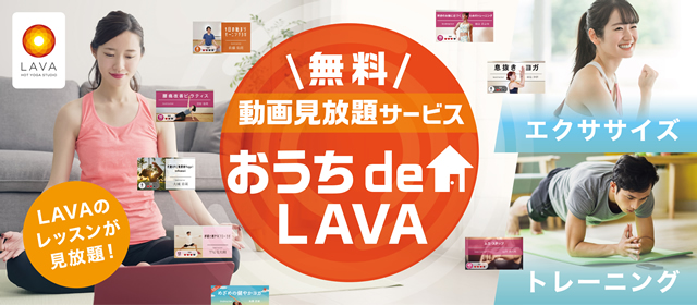 おうち de LAVA